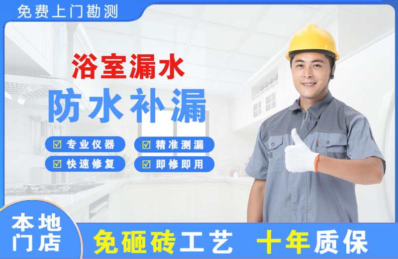 顺义浴室漏水维修